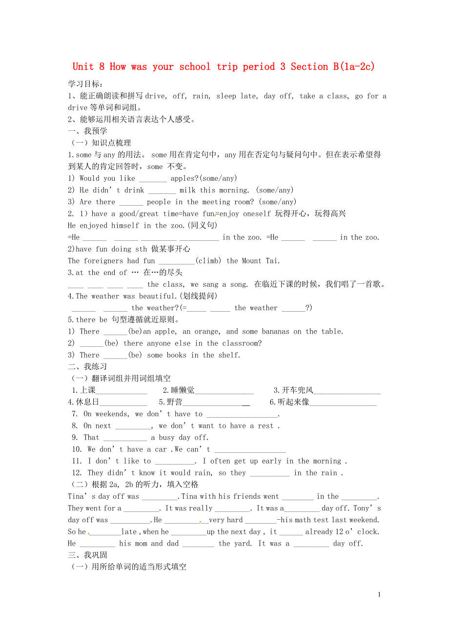 新疆克拉玛依第十中学八级英语上册 Unit 8 How was your school trip period 3 Section B1a2c学案 人教新目标.doc_第1页