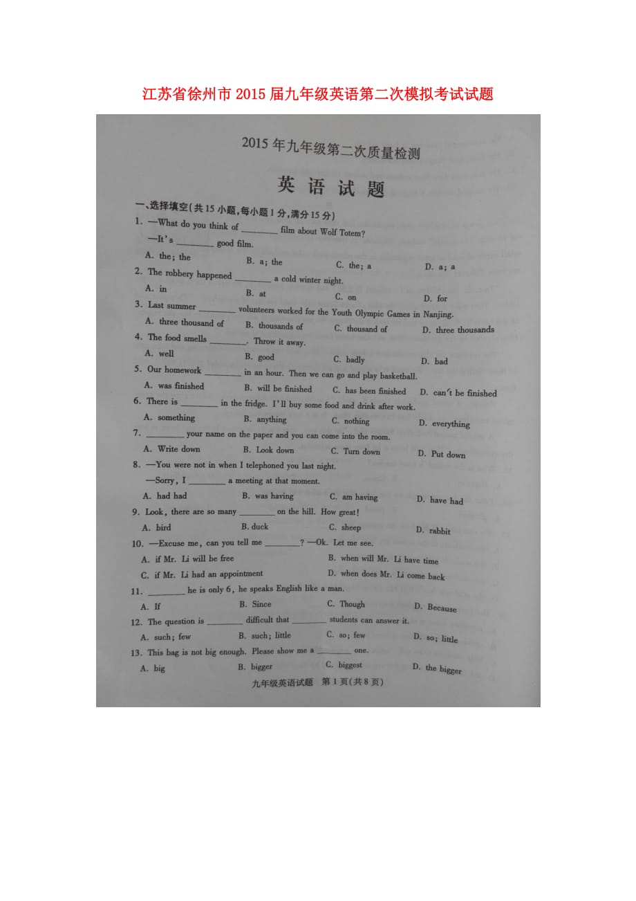 江苏徐州九级英语第二次模拟考试 1.doc_第1页