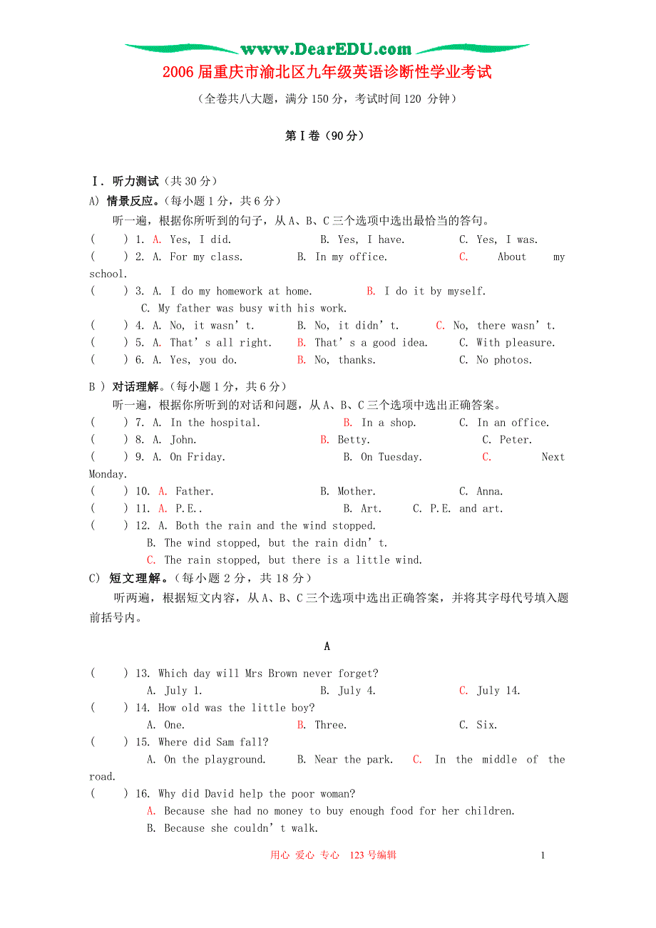 重庆渝北区九级英语诊断性学业考试 .doc_第1页