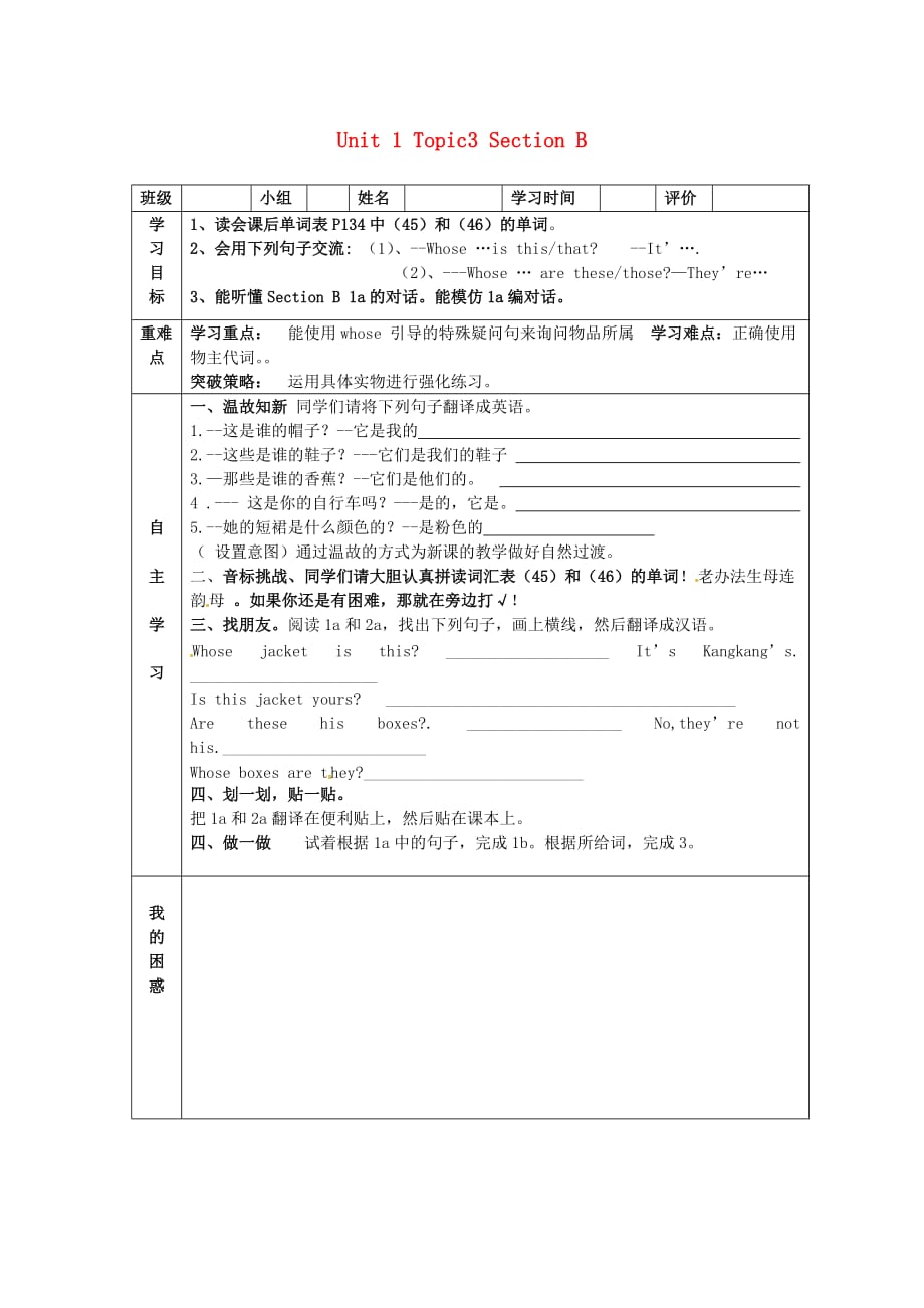 福建宁化城东中学七级英语上册Unit1Topic3WhatclassareyouinSectionB前置学习研究单新仁爱 1.doc_第1页