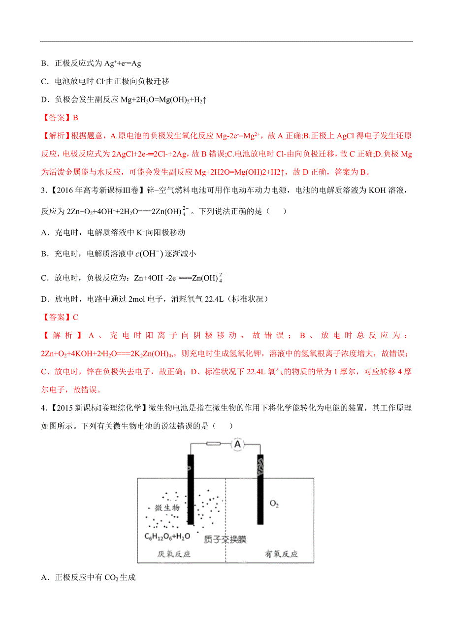 【备考2020】高考化学二轮复习必刷题集：专题05 电化学（教师版）_第2页