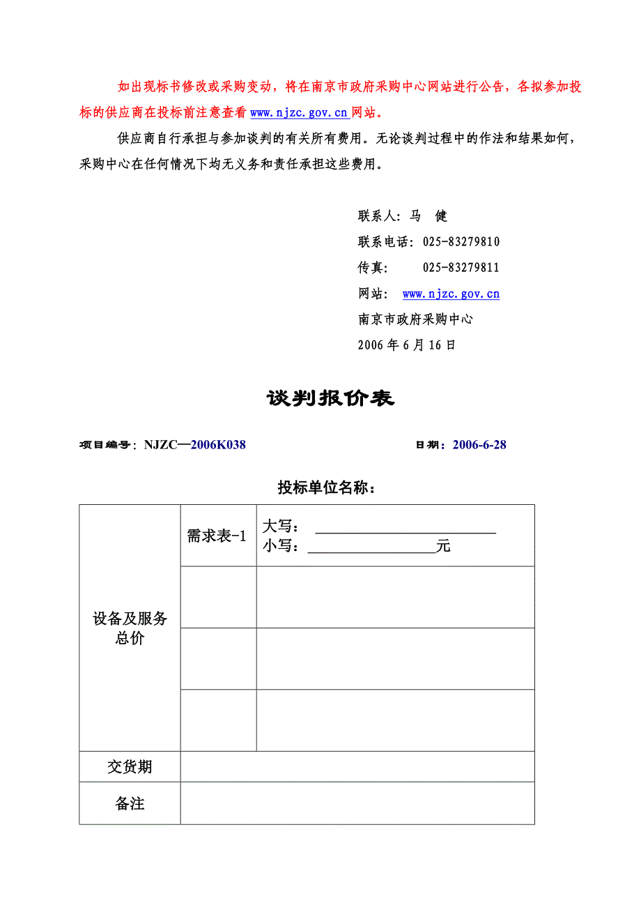 采购谈判与谈判程序（_第2页