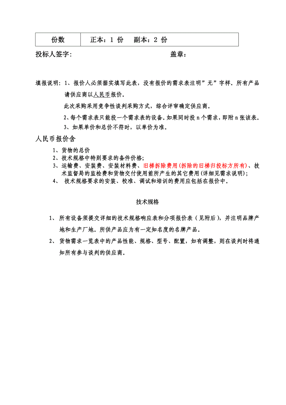 采购谈判与谈判程序（_第3页