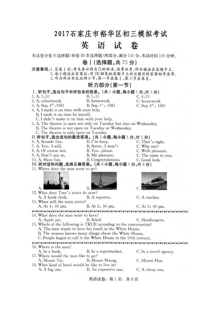 河北石家庄裕华区初中英语毕业生文化课模拟考试一模pdf.pdf_第1页