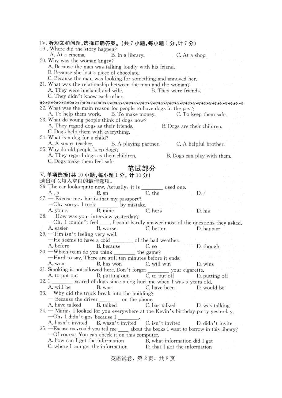 河北石家庄裕华区初中英语毕业生文化课模拟考试一模pdf.pdf_第2页