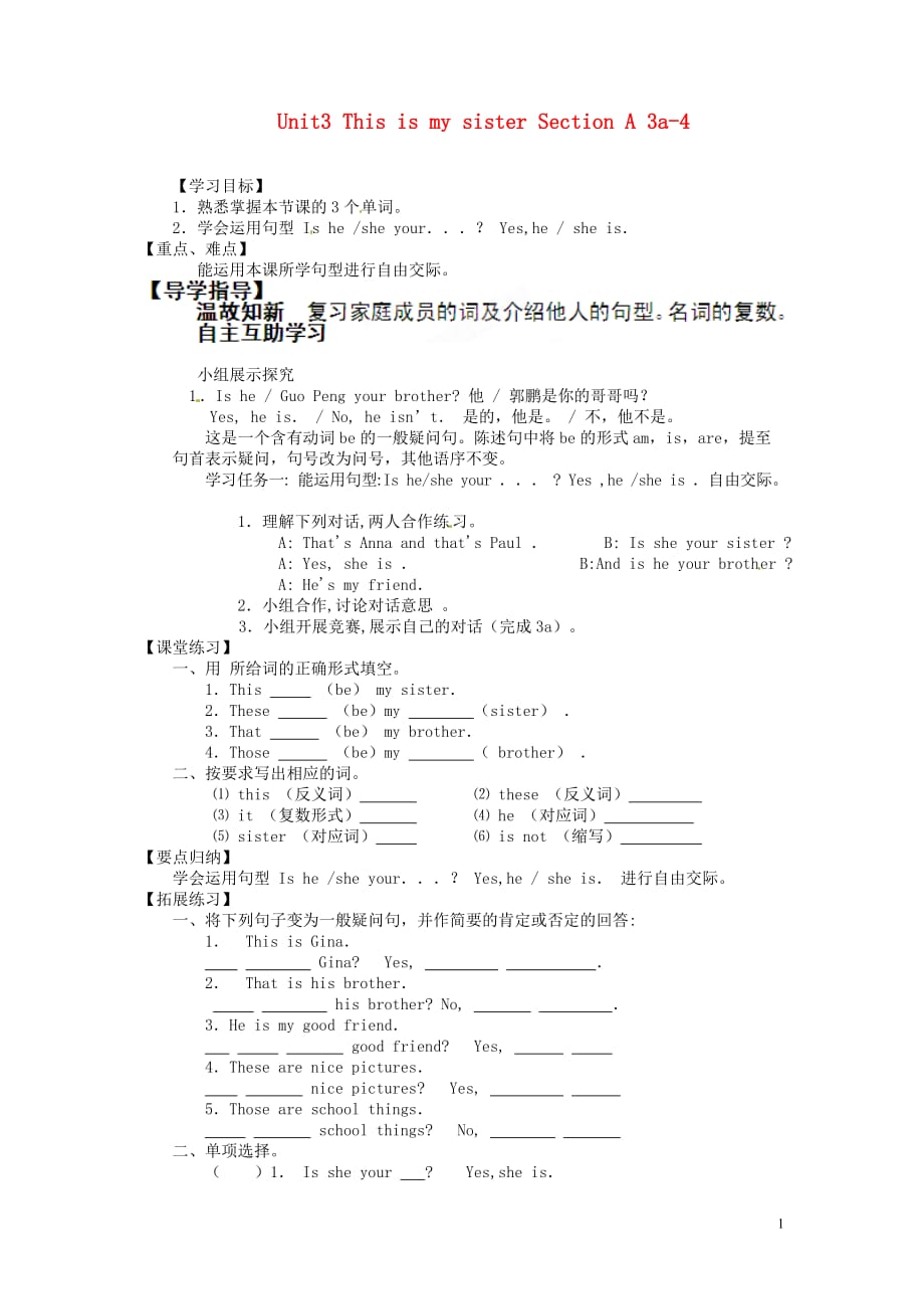 湖北鄂州吴都中学七级英语上册 Unit3 This is my sister Section A 3a4讲学稿 人教新目标.doc_第1页