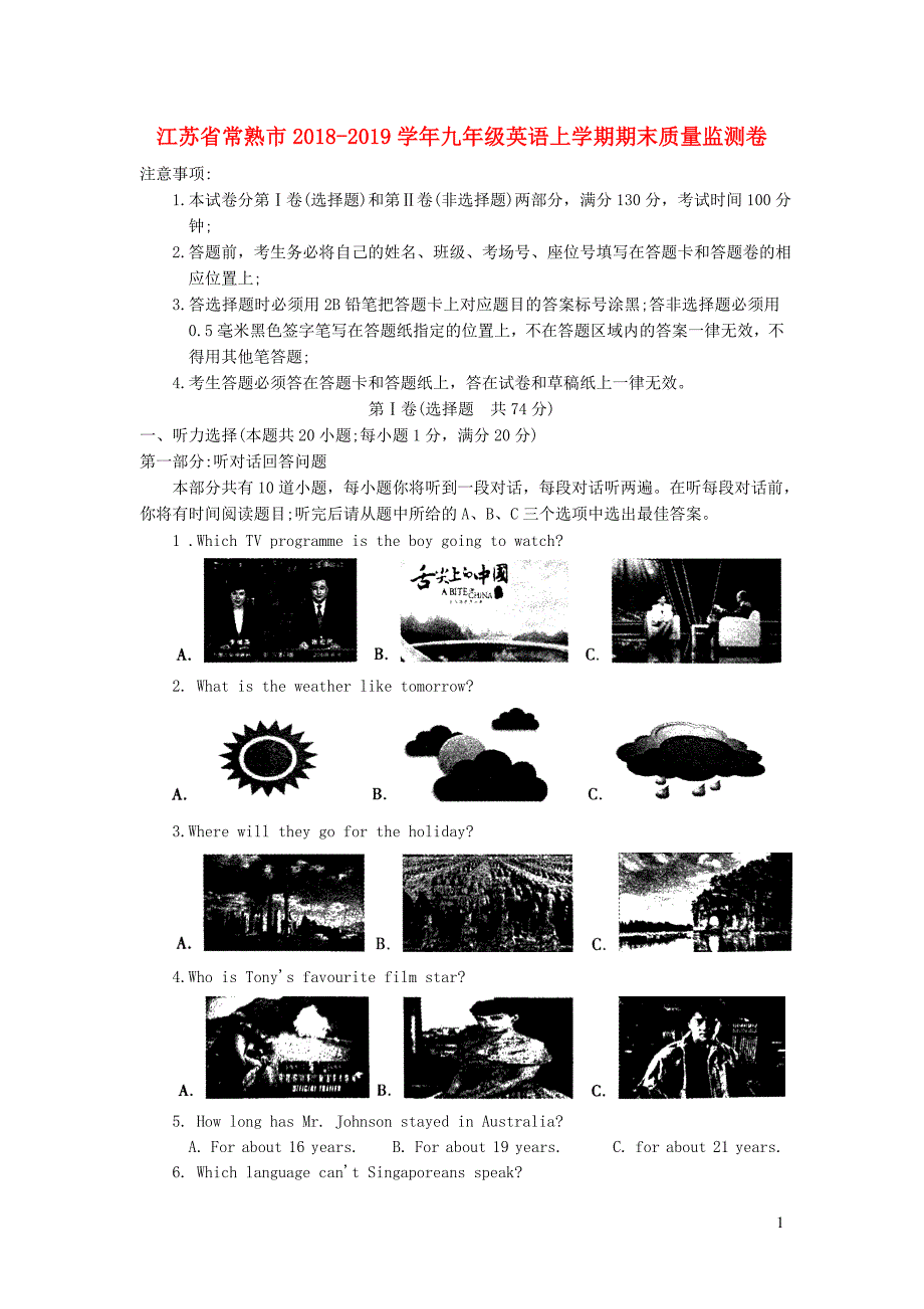 江苏常熟九级英语期末质量监测卷 1.doc_第1页