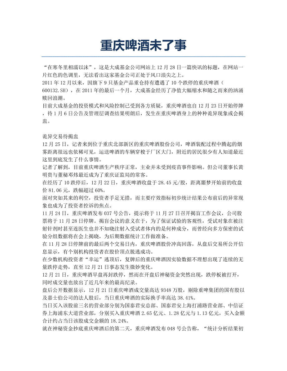 重庆啤酒未了事.docx_第1页