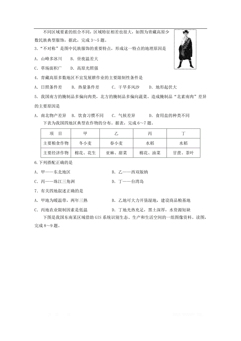 吉林省2019-2020学年高二地理上学期第一次月考试_第2页