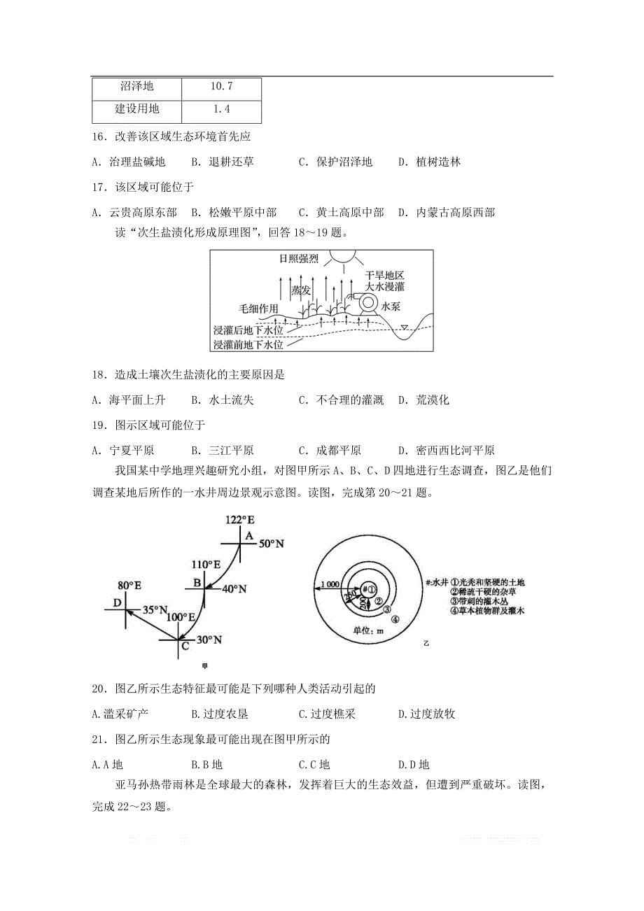 吉林省2019-2020学年高二地理上学期第一次月考试_第5页