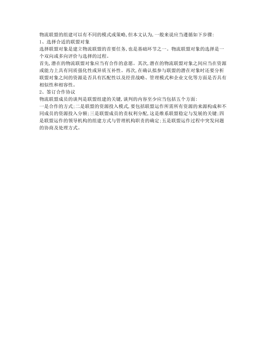 运作管理理论与实务分析.docx_第2页