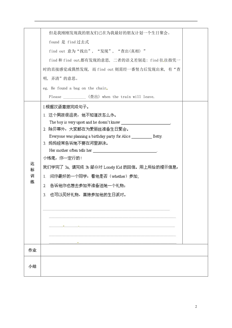 陕西西安交大阳光中学八级英语下册 Unit 2 What should I do Section B3a4导学案 人教新目标.doc_第2页