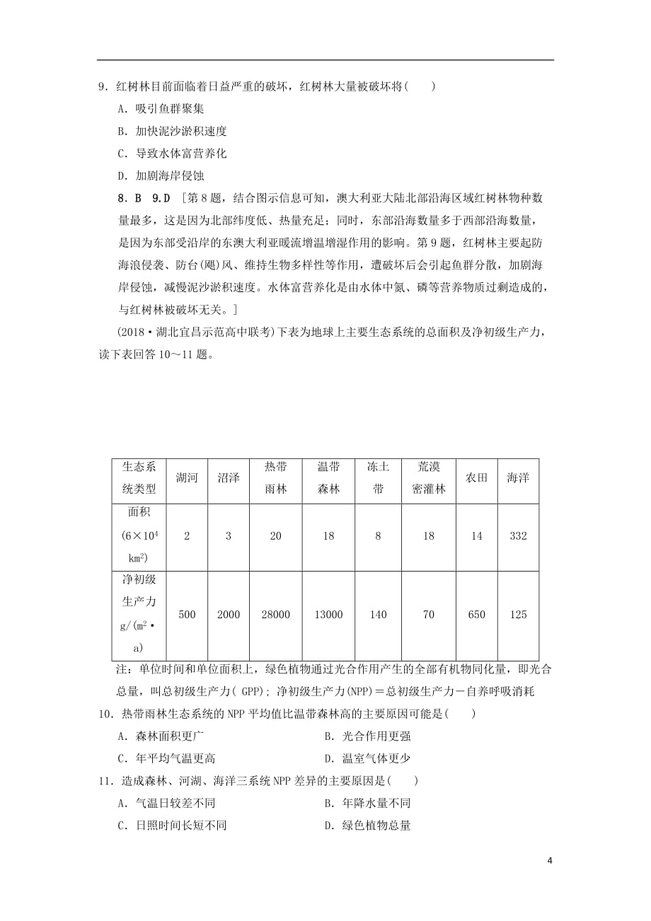 高考地理一轮复习课后限时集训30湿地资源的开发与保护——以洞庭湖区为例湘教_第4页