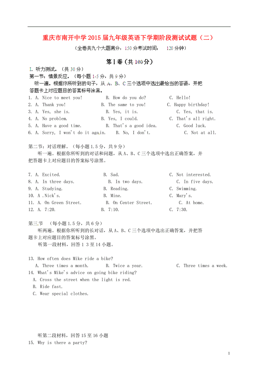 重庆市2015届九年级英语下学期阶段测试试题（二）（无答案）.doc_第1页