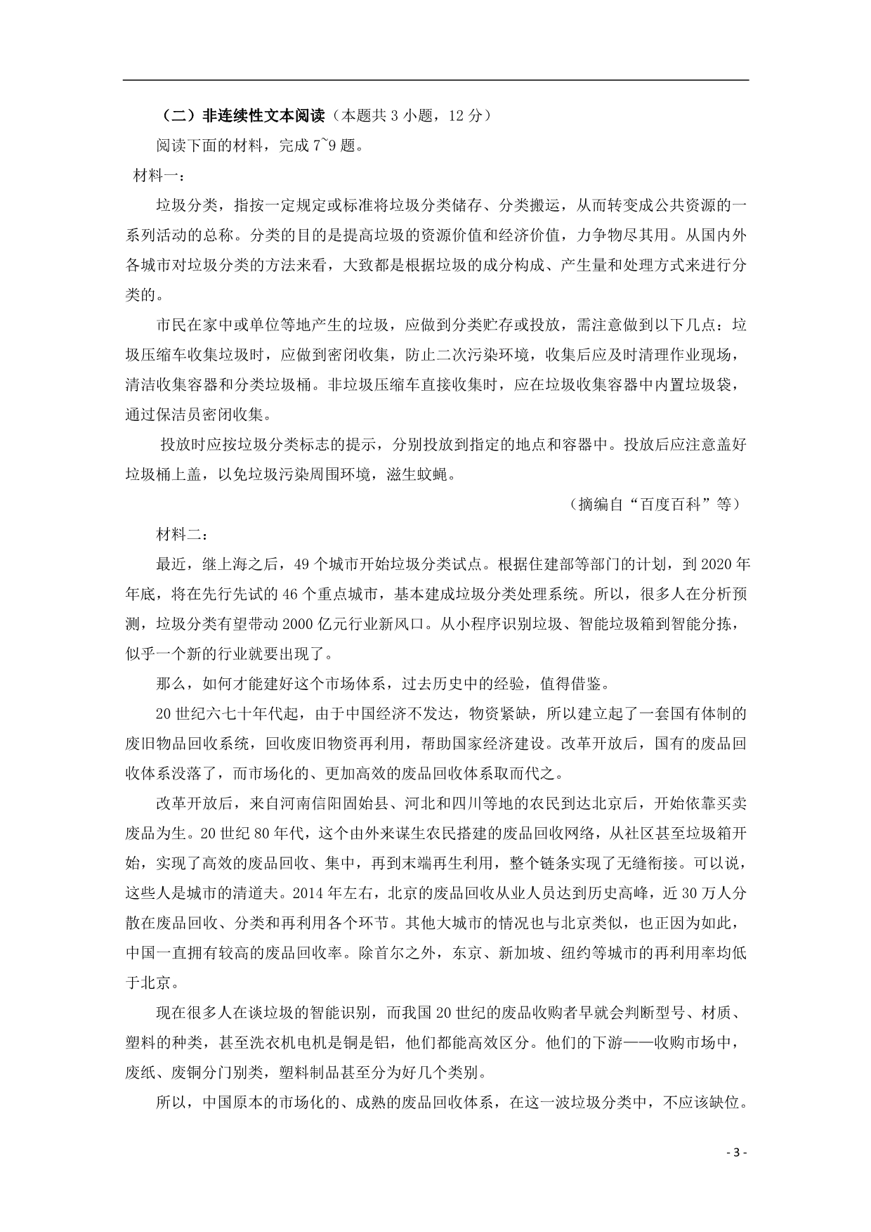 贵州省遵义市2020届高三语文上学期第一次大联考试题_第3页