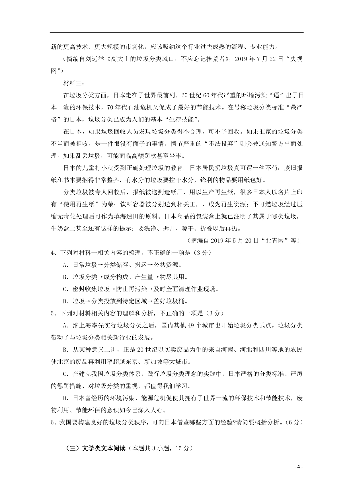 贵州省遵义市2020届高三语文上学期第一次大联考试题_第4页