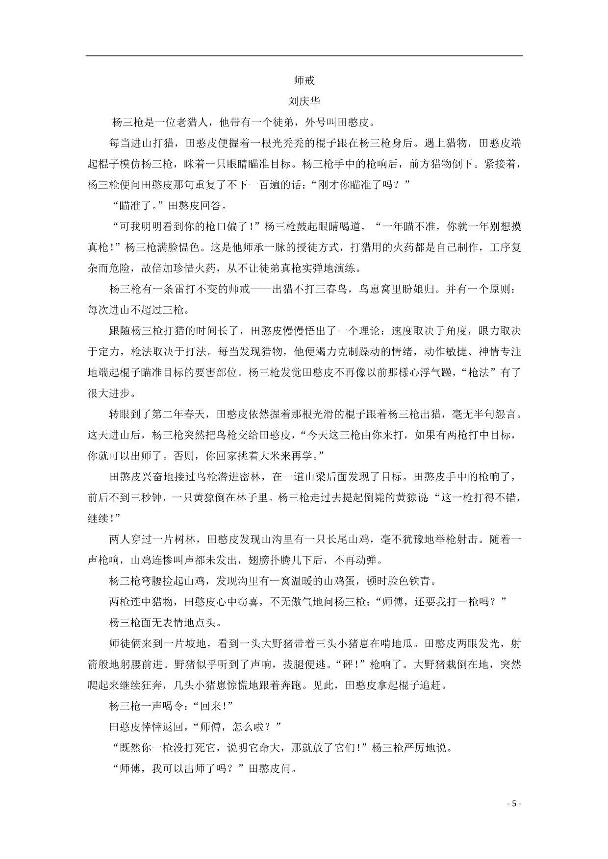 贵州省遵义市2020届高三语文上学期第一次大联考试题_第5页