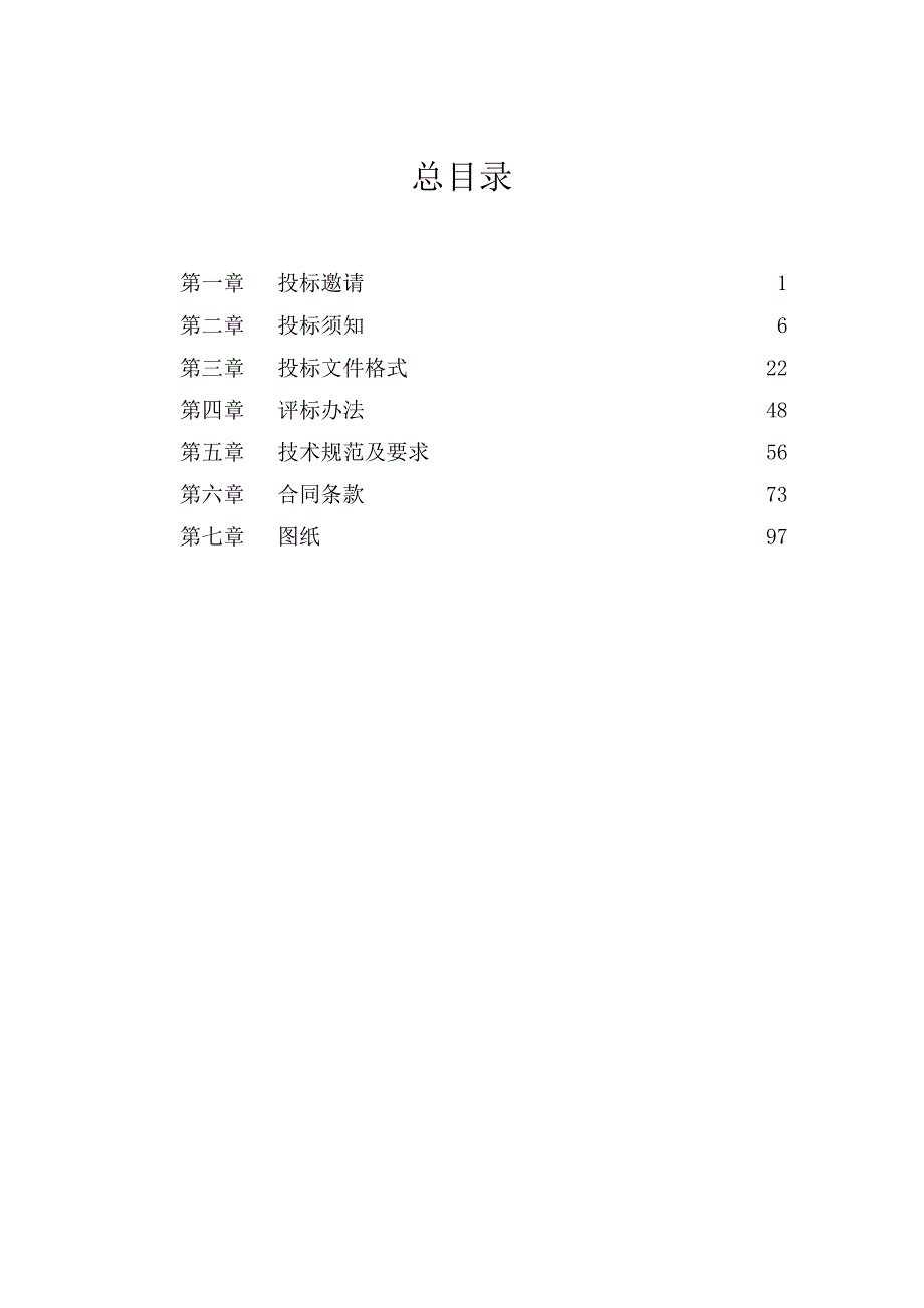 （招标投标）某某工程用半容积式换热器设备采购招标文件范本_第2页