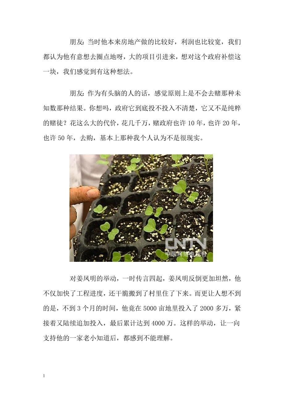 一堂课引发的财富商机文章教学案例_第5页