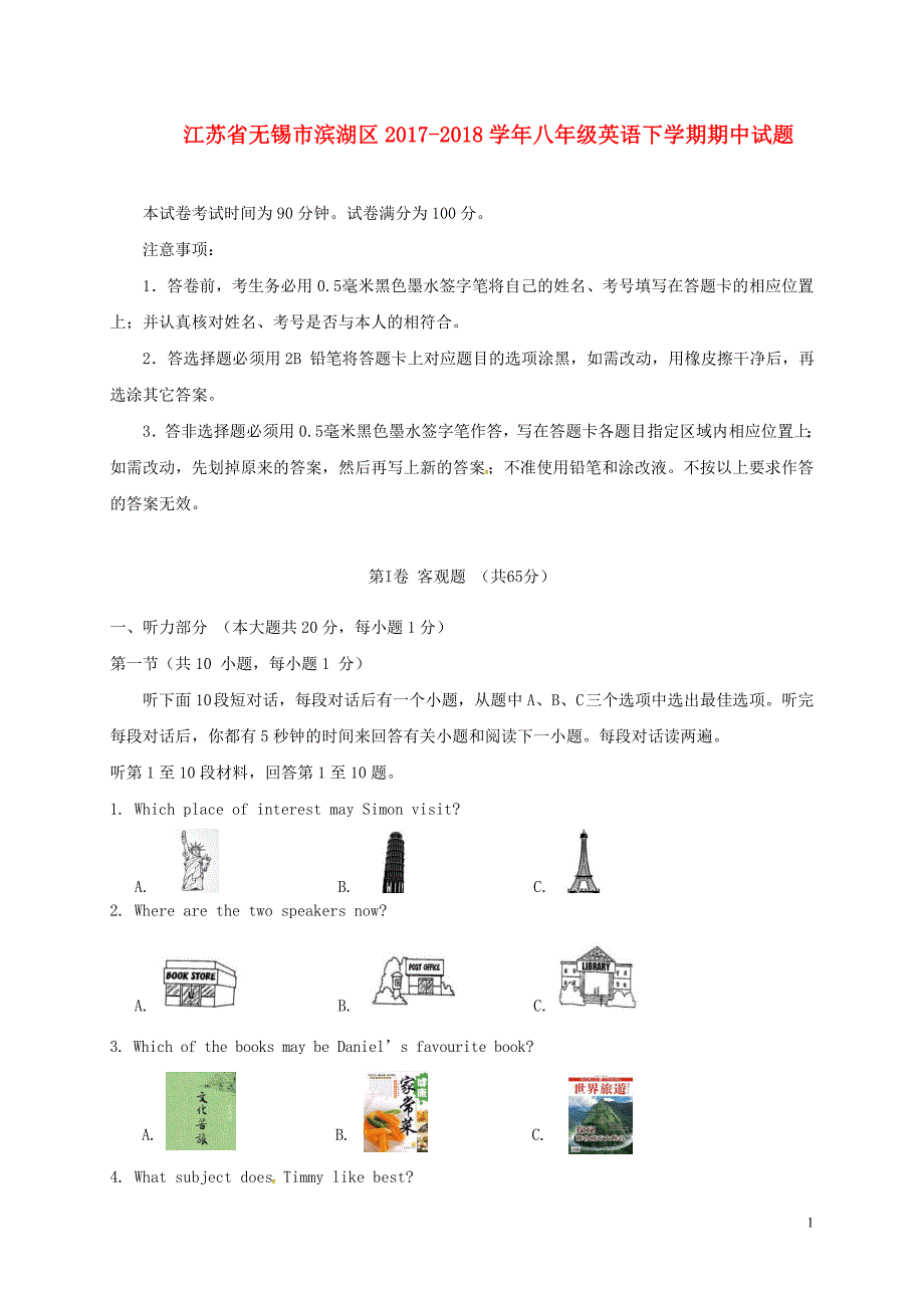 江苏锡滨湖区八级英语期中牛津译林 1.doc_第1页