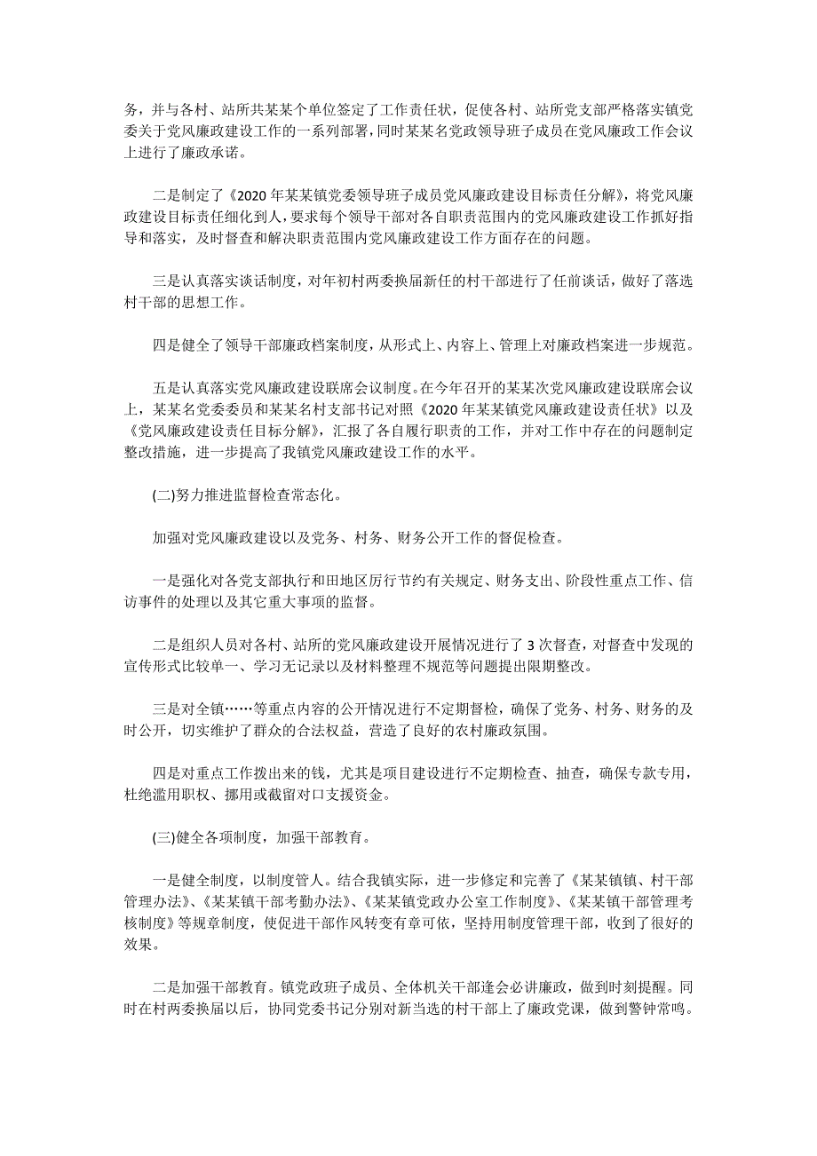 2020乡镇纪检干部工作总结范本五篇精选_第4页