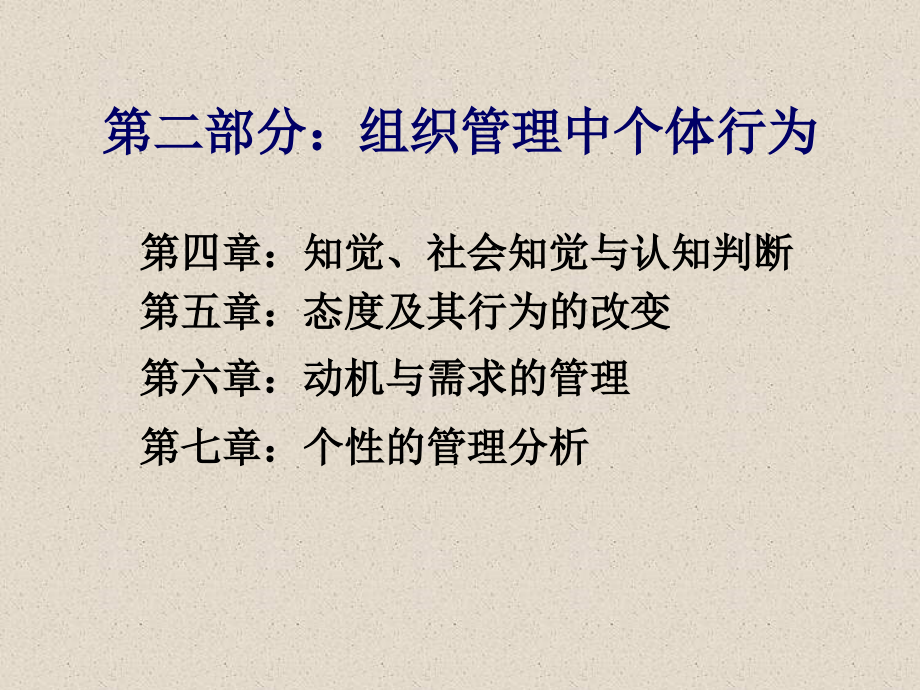 组织行为管理学培训讲座(ppt 76页)_第3页