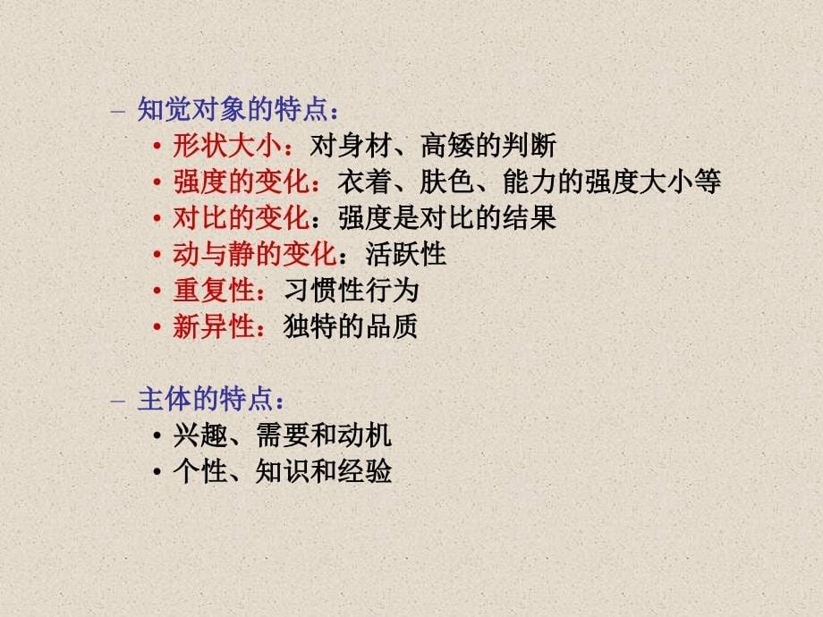 组织行为管理学培训讲座(ppt 76页)_第5页