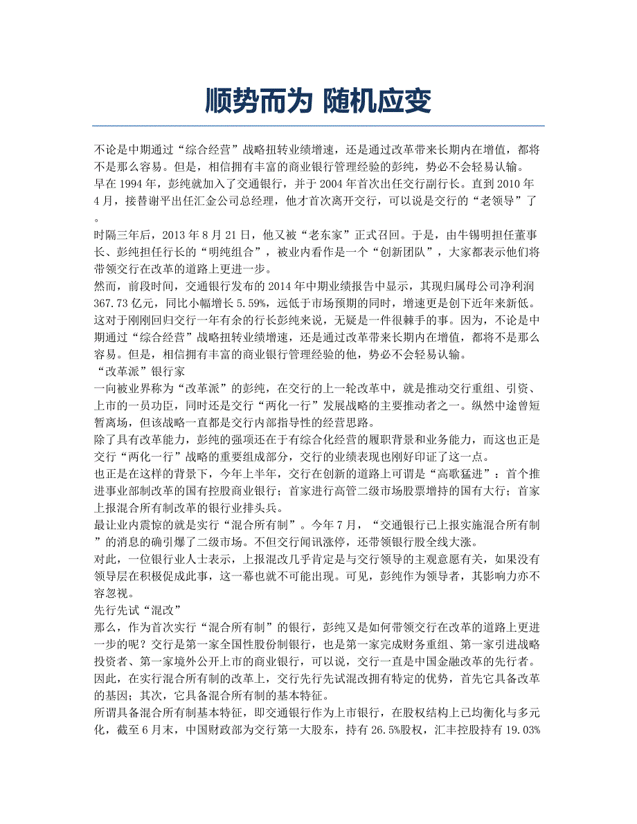 顺势而为 随机应变.docx_第1页