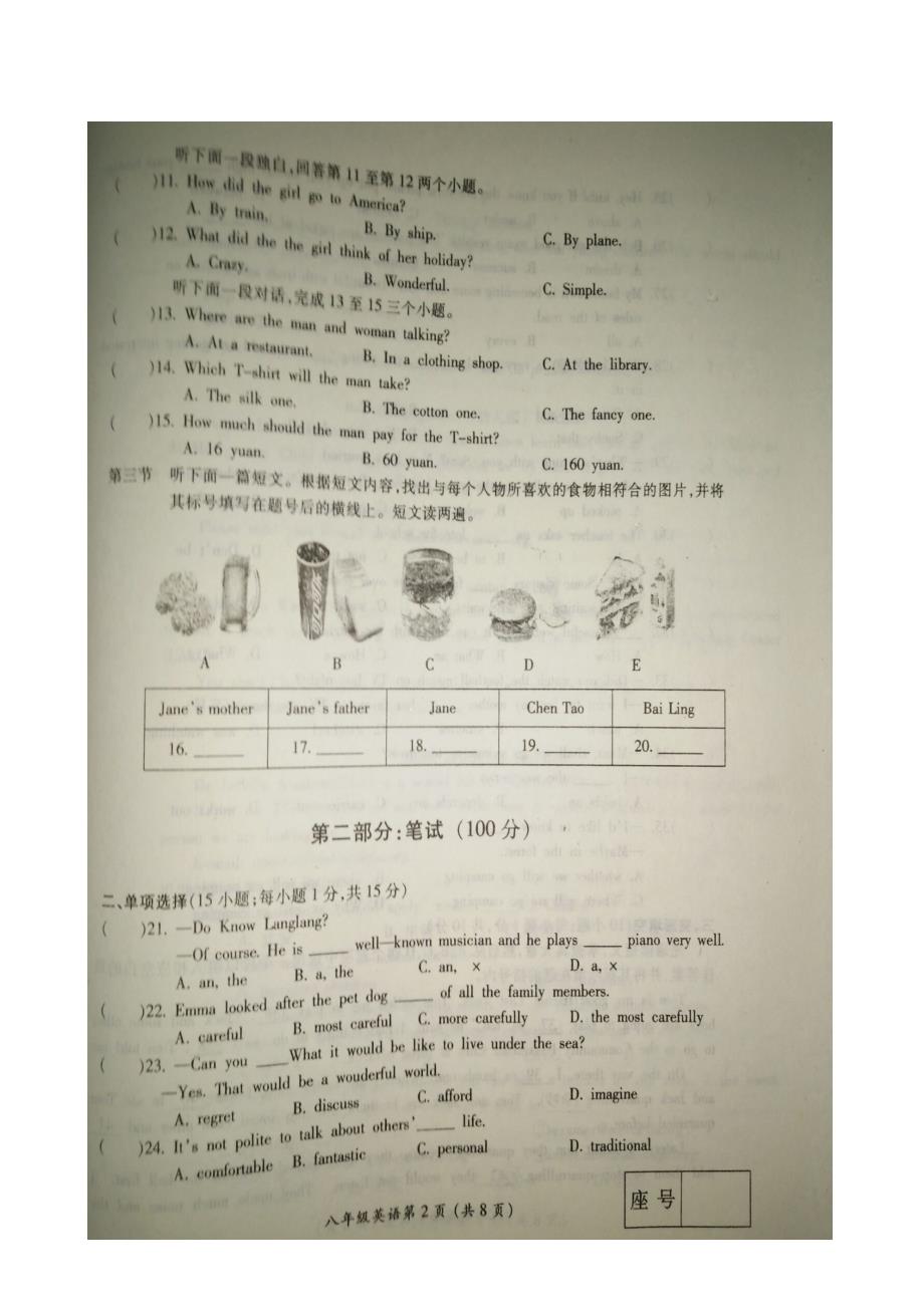 河南漯河郾城区八级英语期末考试仁爱.doc_第2页