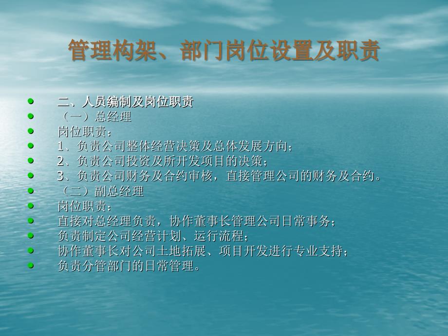 公司管理制度及工作流程汇编(ppt 35页)_第3页