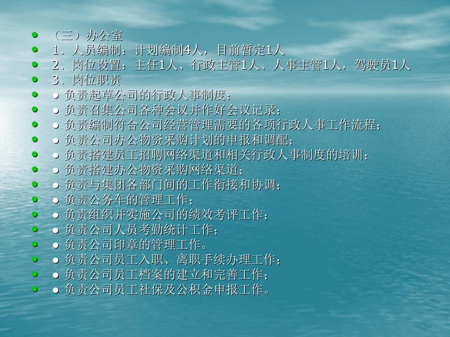 公司管理制度及工作流程汇编(ppt 35页)_第4页