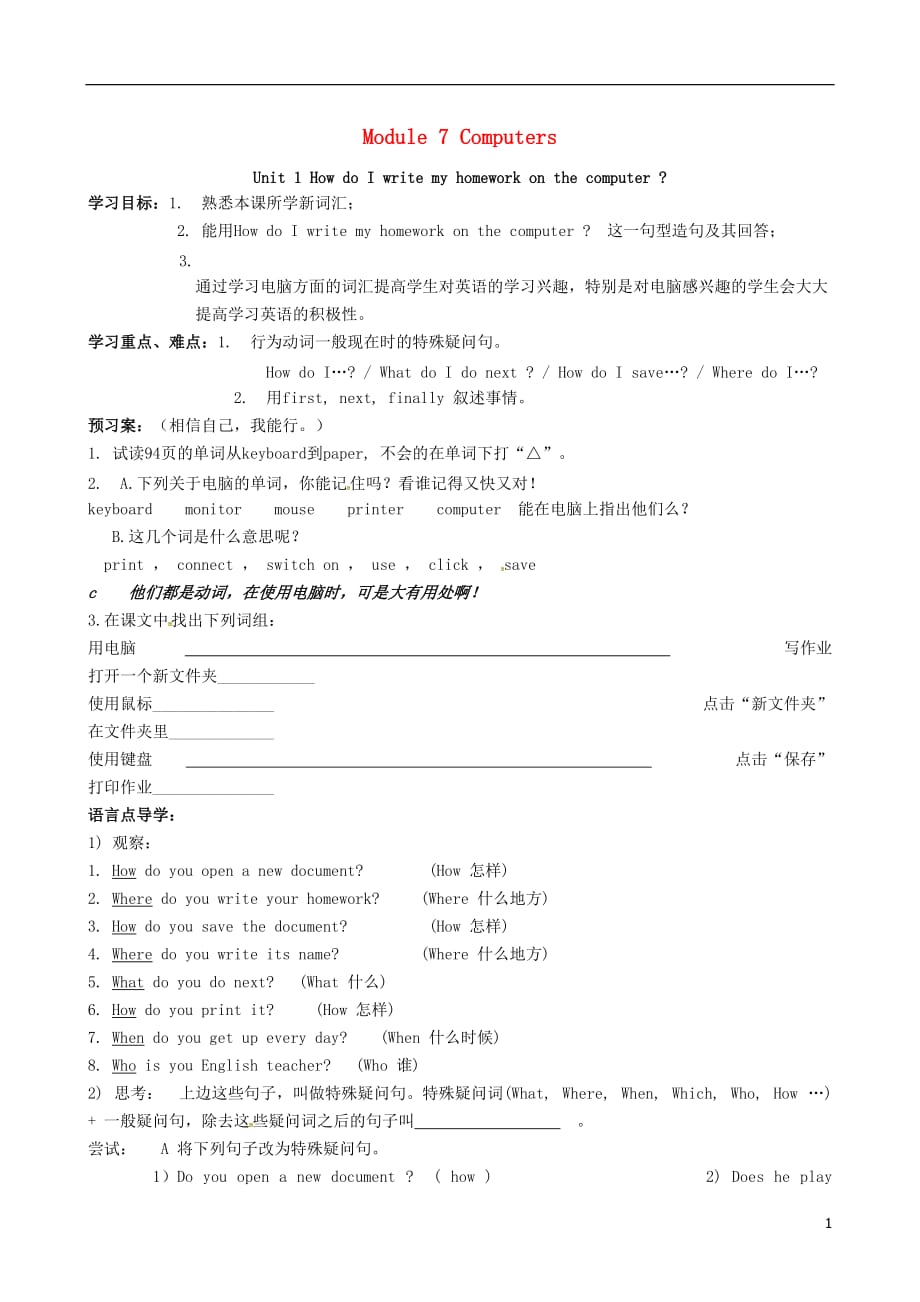 广西桂林灌阳灌阳红旗初级中学七级英语上册Module7Unit1HowdoIwritemyhomeworkonthecomputer导学案新外研.doc_第1页