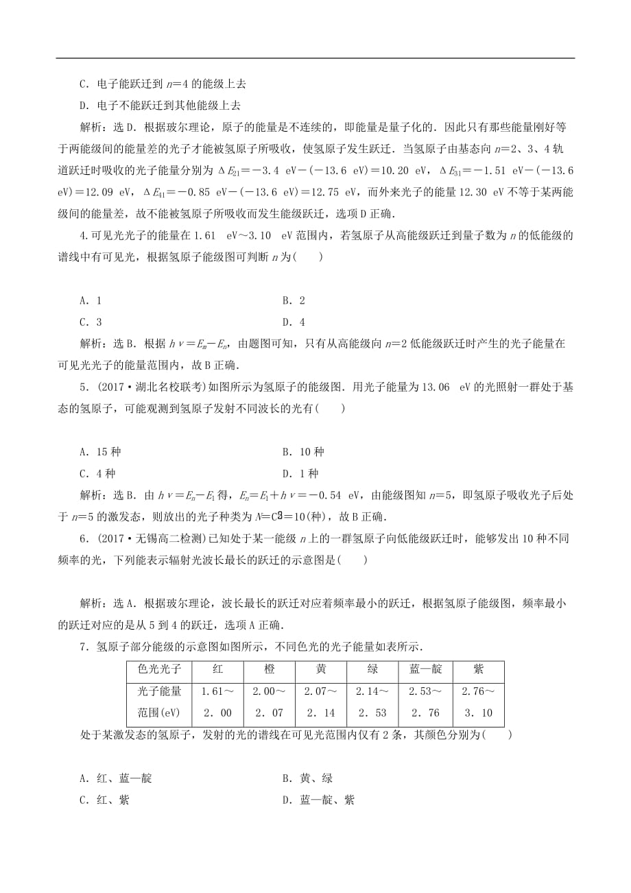 2019年高中物理第十八章原子结构第4节玻尔的原子模型随堂演练巩固提升新人教版选修3_第3页