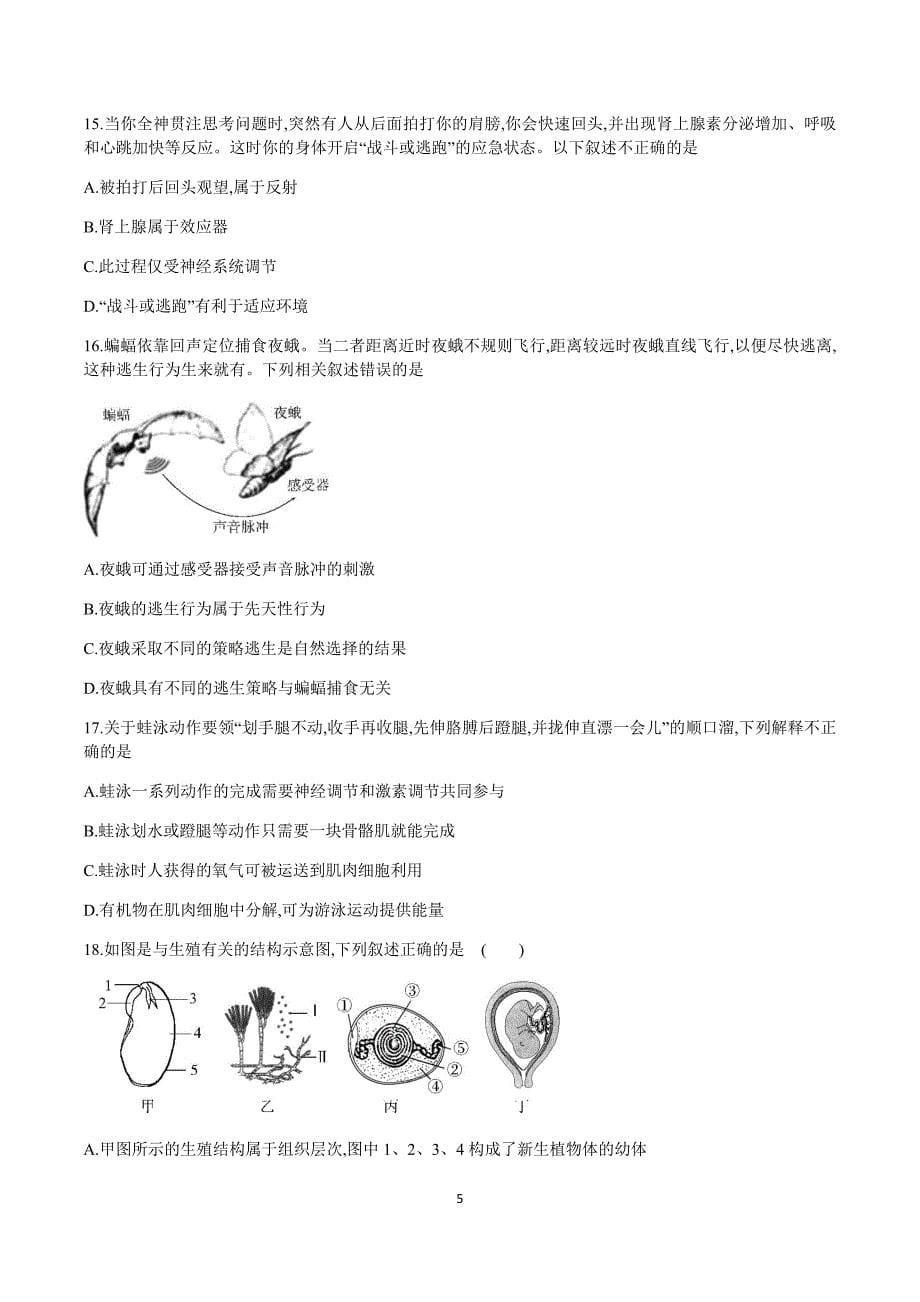 北京市2020年八年级下期生物学业结业考试模拟训练卷_第5页