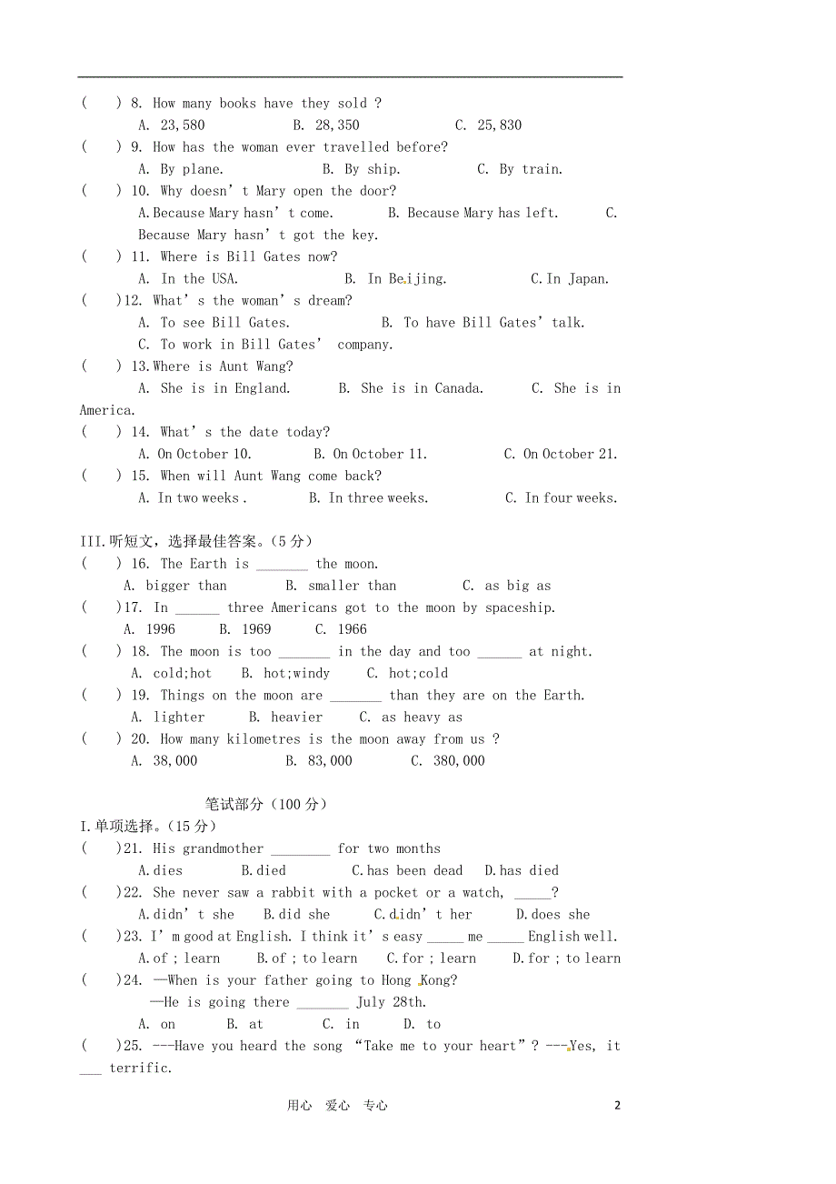 黑龙江大庆八级英语期中考试.doc_第2页