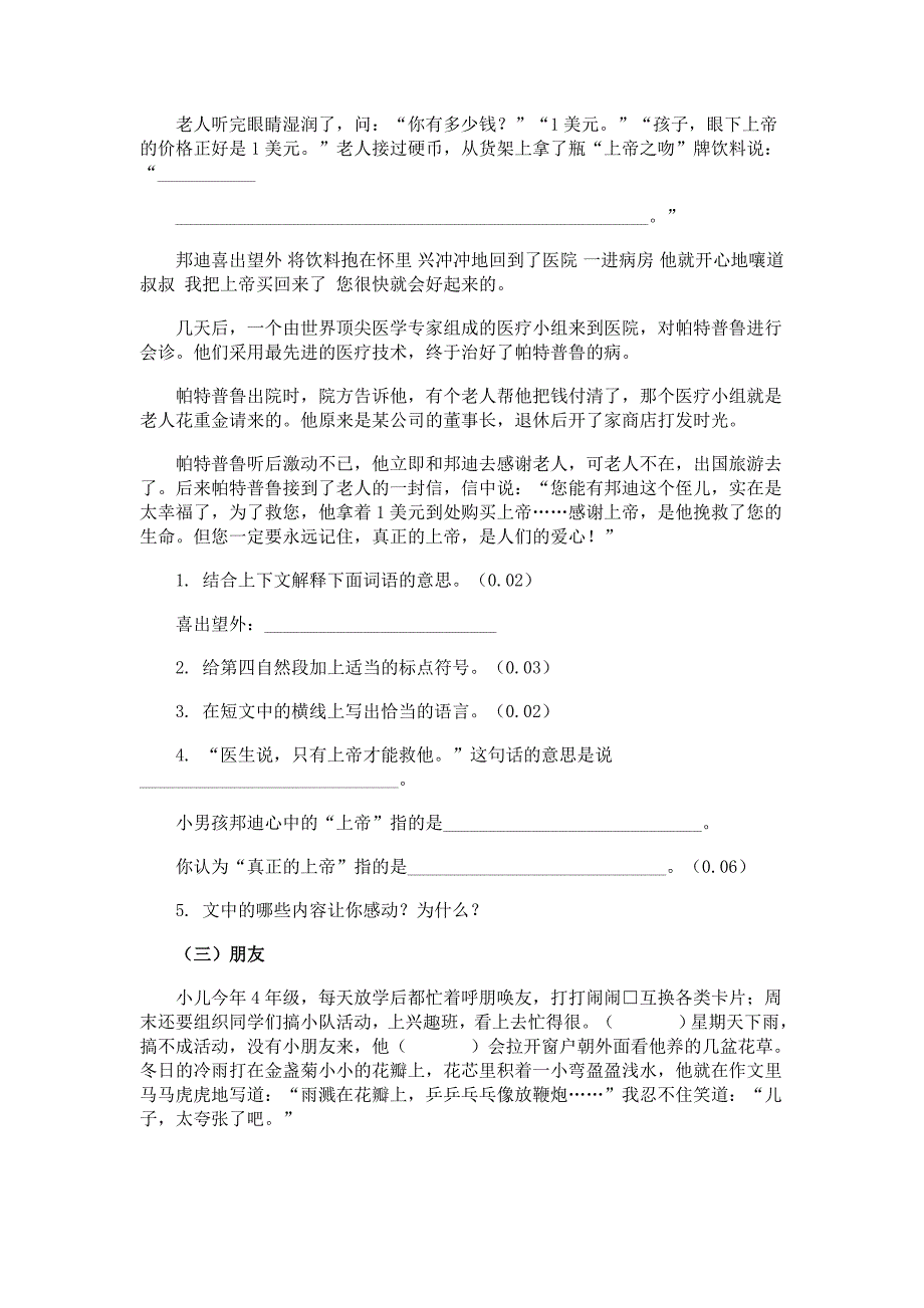 阅读经典五、六年级小学语文阅读理解经典练习题_第2页