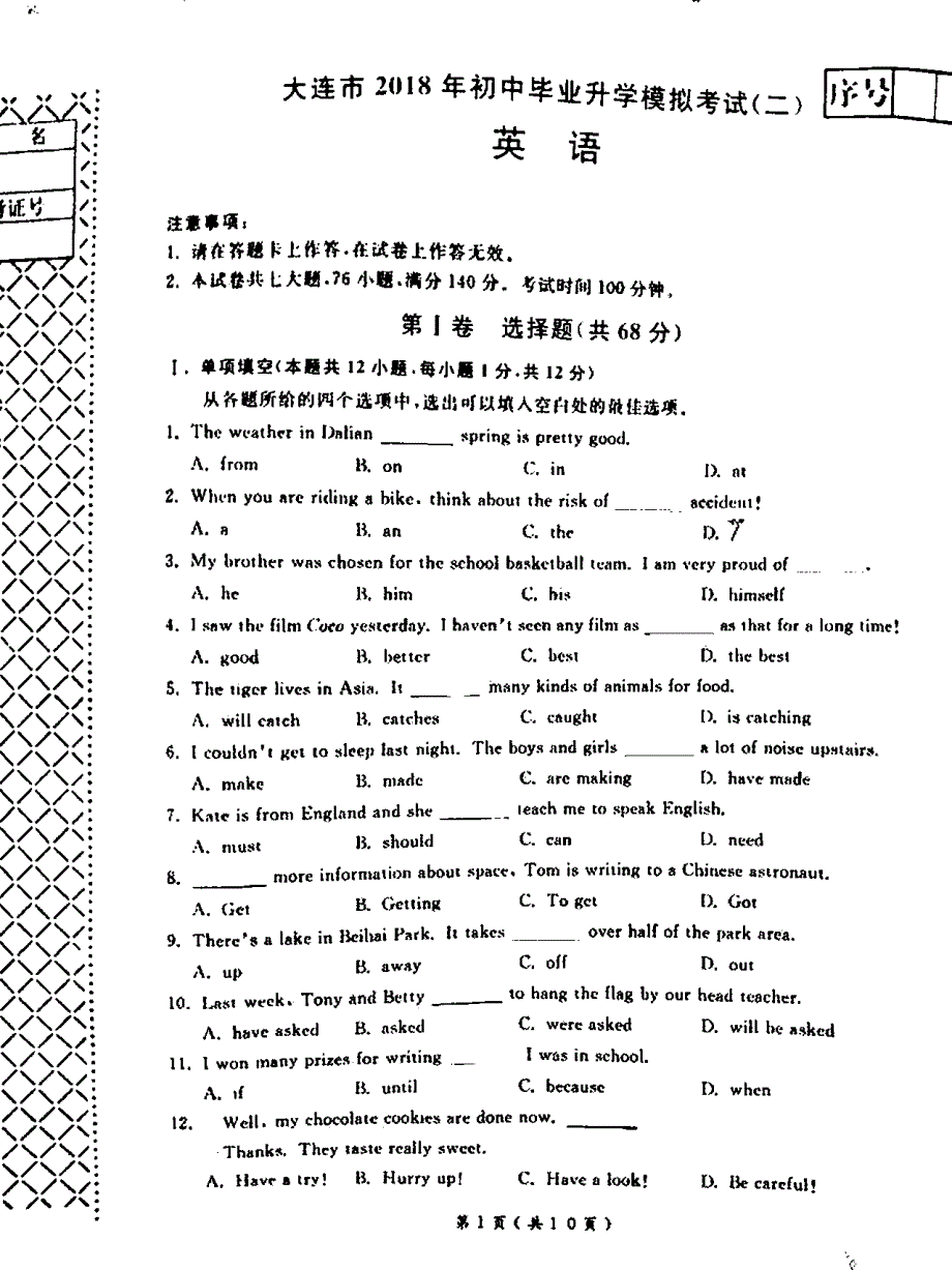 辽宁大连初中英语毕业升学模拟考试二pdf 1.pdf_第1页