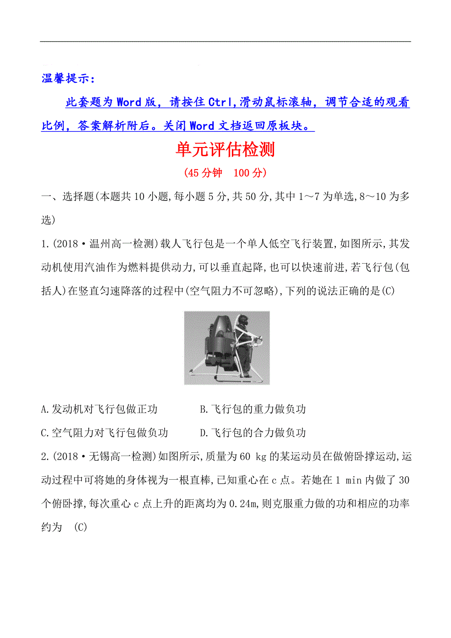 2019物理同步大讲堂人教必修二精练：7.单元归纳提升课 单元评估_第1页