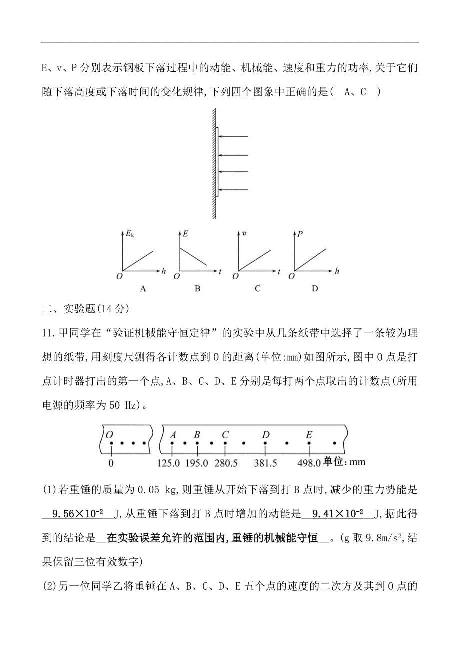 2019物理同步大讲堂人教必修二精练：7.单元归纳提升课 单元评估_第5页