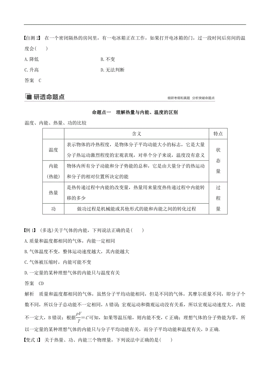 江苏专用2020版高考物理新增分大一轮复习第十二章热学第3讲热力学定律与能量守恒定律讲义含解析_第2页