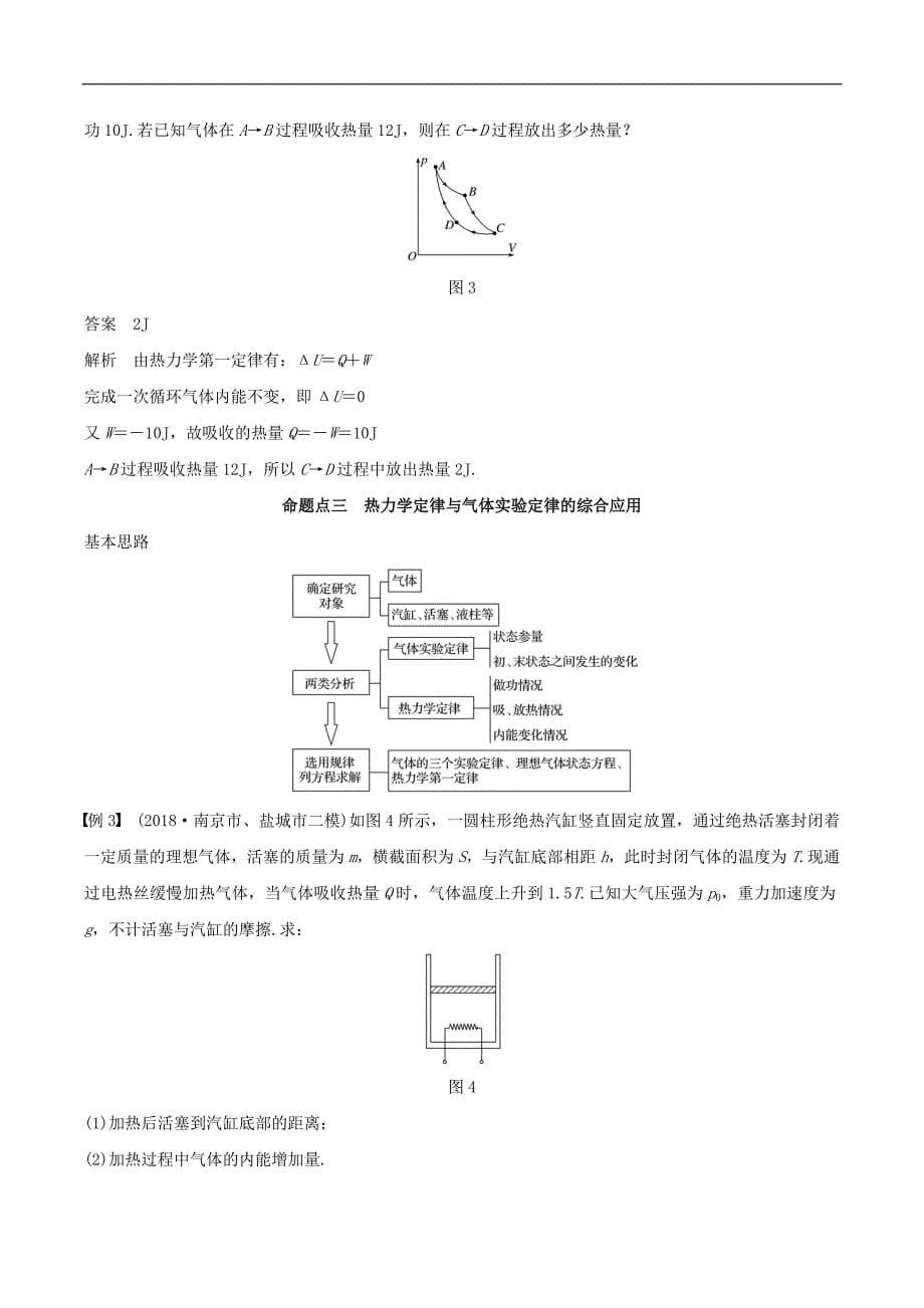 江苏专用2020版高考物理新增分大一轮复习第十二章热学第3讲热力学定律与能量守恒定律讲义含解析_第5页