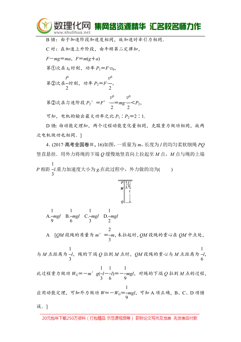 2019版高中物理二轮专题复习教师用书：专题二 第5讲 功、功率、动能定理 Word版含答案_第4页
