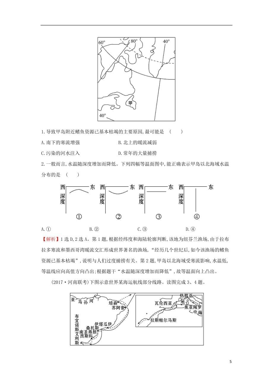 高考地理一轮复习课时提升作业十3.2大规模的海水运动_第5页