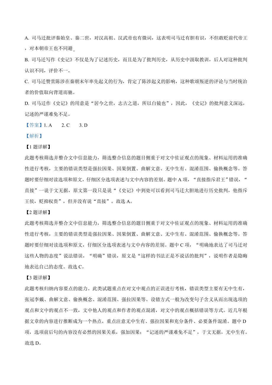 陕西省咸阳市武功县2019-2020学年高三上学期第二次模拟考试语文试题（解析word版）_第3页