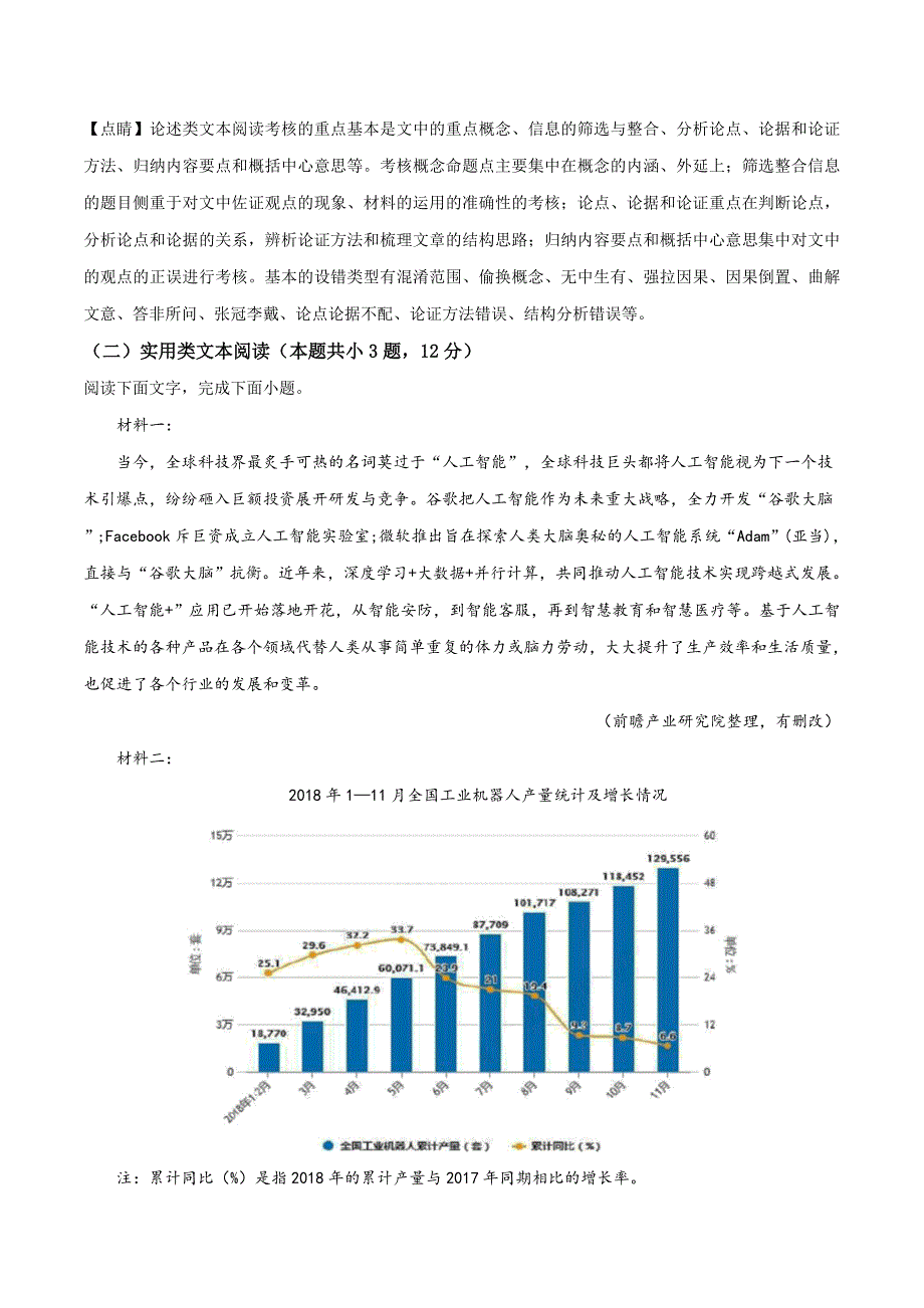 陕西省咸阳市武功县2019-2020学年高三上学期第二次模拟考试语文试题（解析word版）_第4页