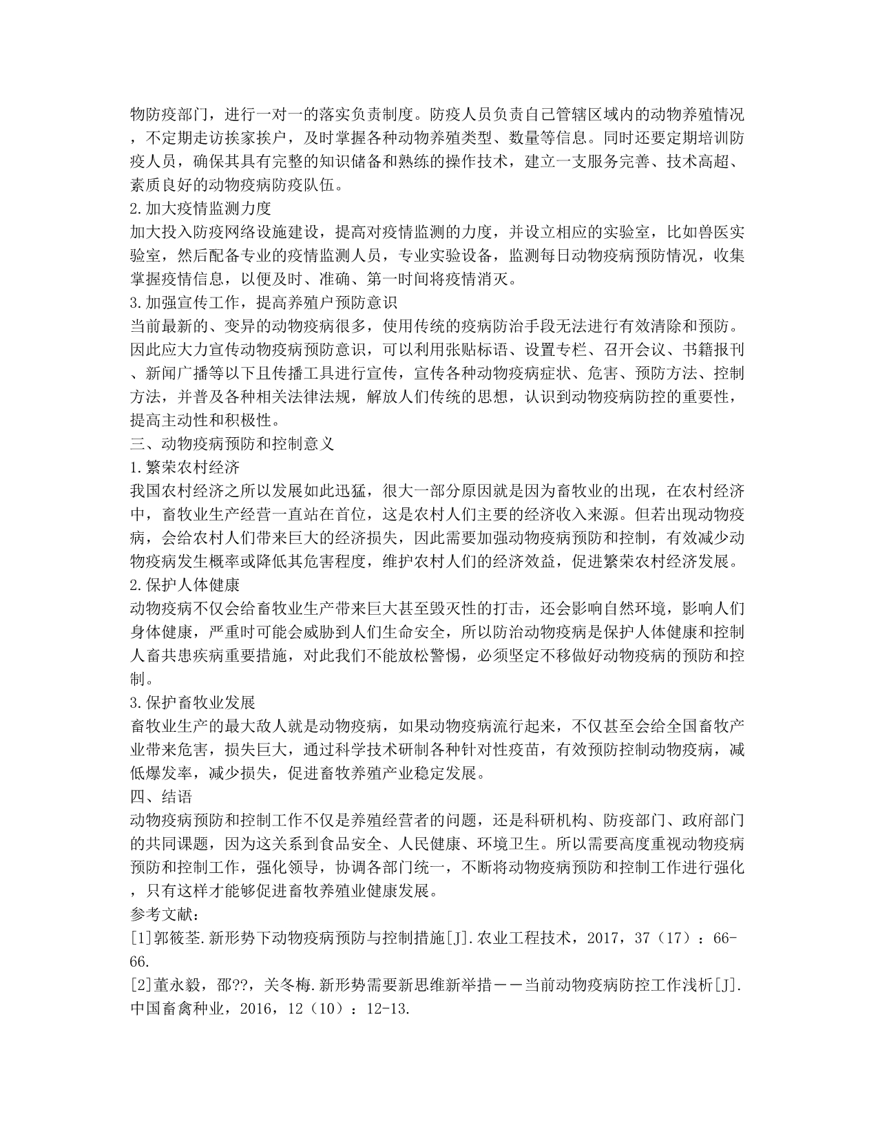 新形势下动物疫病预防与控制措施.docx_第2页