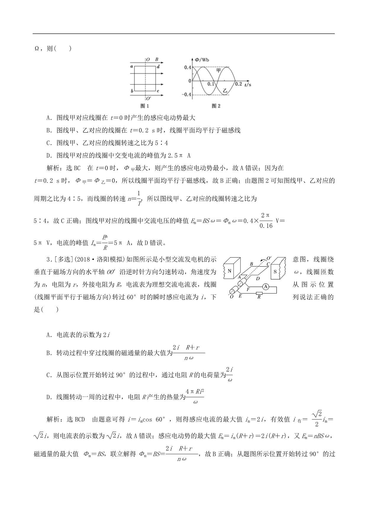 通用版2019版高考物理二轮复习第二部分第一板块第4讲夯基固本稳解两类电路问题讲义含解析_第4页