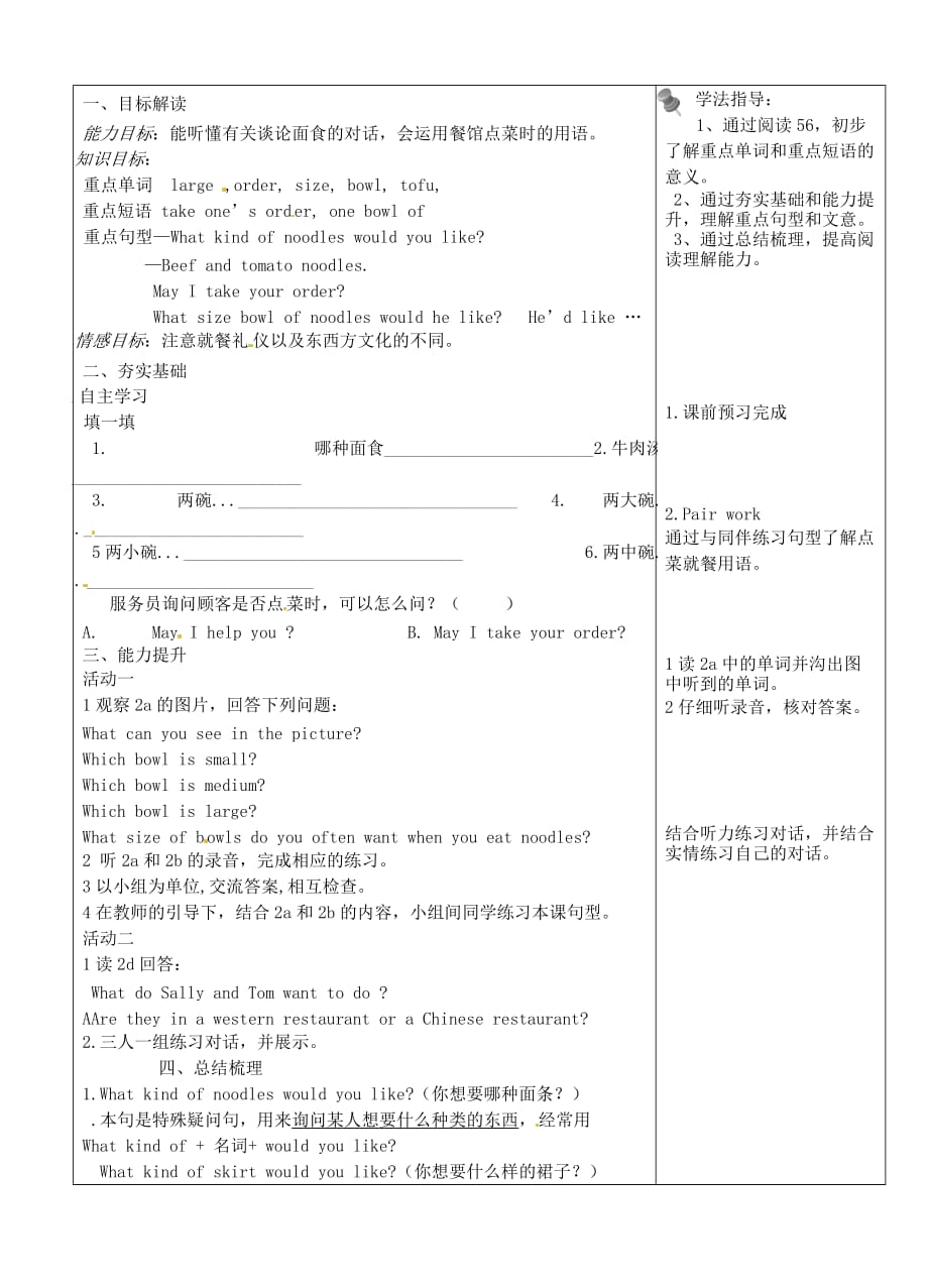 湖南城金海双语实验学校七级英语下册Unit 10 I’d like some noodles第2课时导学案新人教新目标.doc_第2页