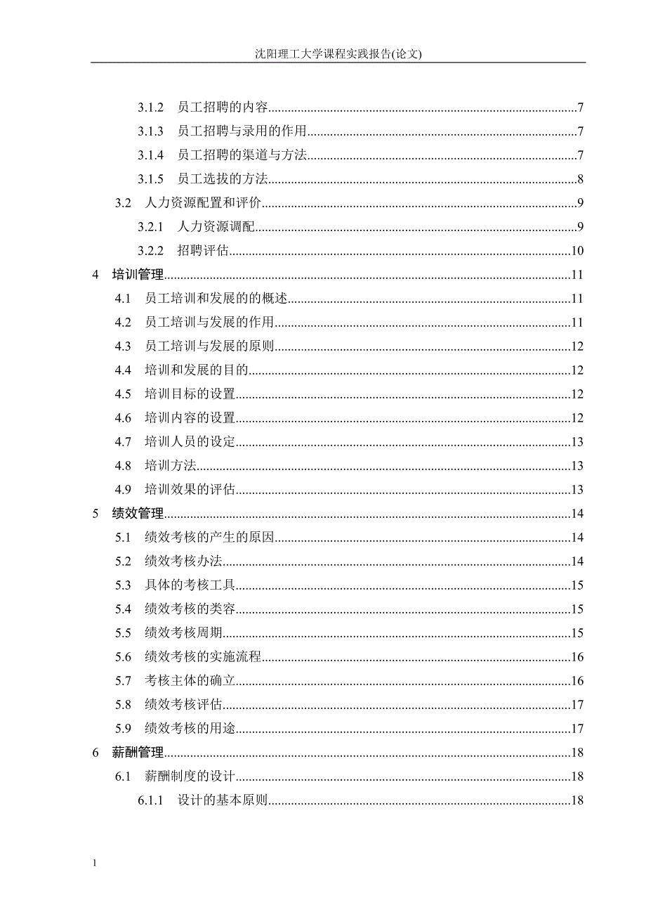 缘梦服饰有限公司人力资源管理策划书文章资料教程_第3页