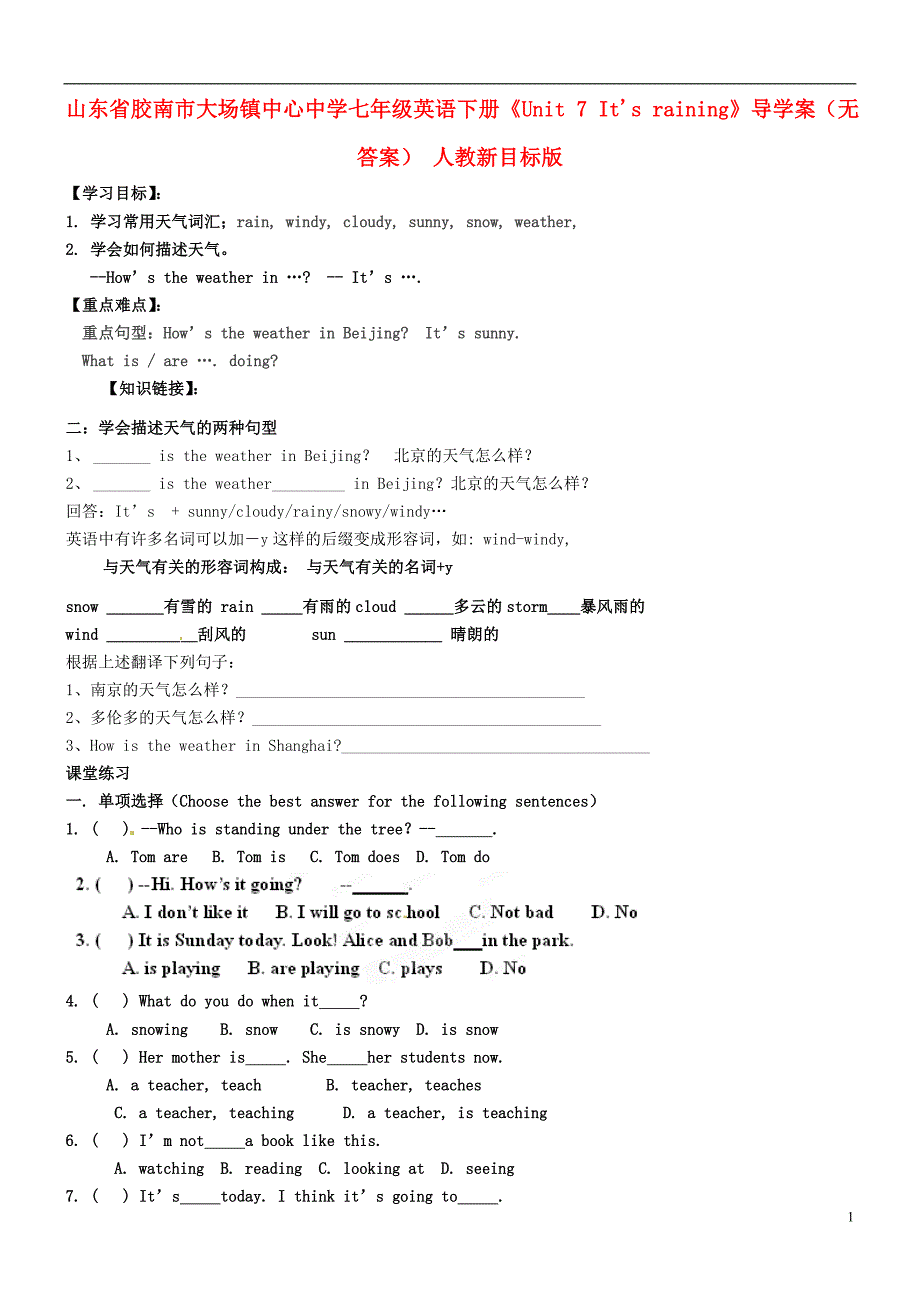 山东胶南大场中心中学七级英语下册Unit 7 It’s raining导学案 人教新目标.doc_第1页